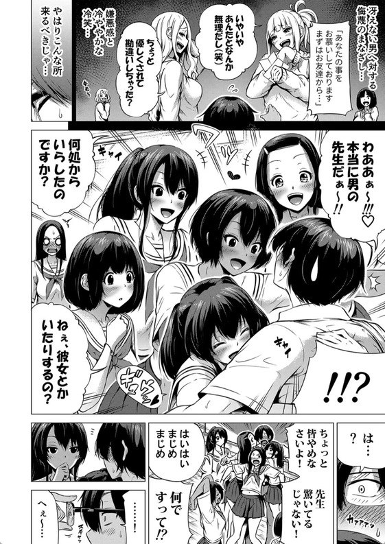 【無料エロ漫画】田舎の学校で七人姉妹とハーレムセックス！