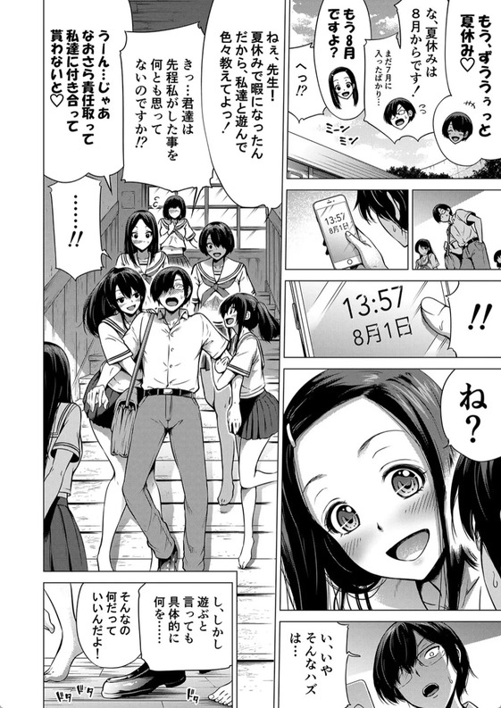 【無料エロ漫画】田舎の学校で七人姉妹とハーレムセックス！