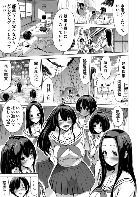 【無料エロ漫画】田舎の学校で七人姉妹とハーレムセックス！