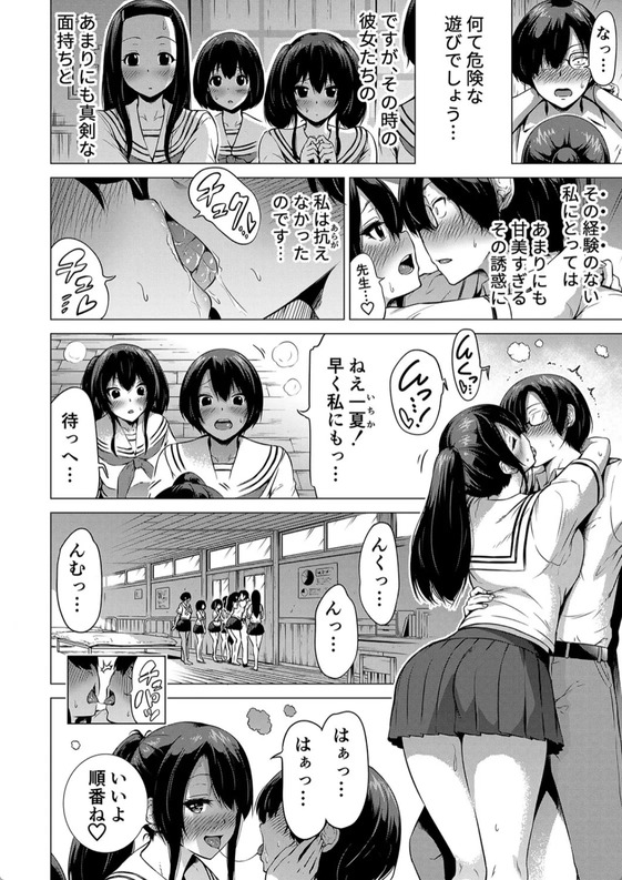 【無料エロ漫画】田舎の学校で七人姉妹とハーレムセックス！