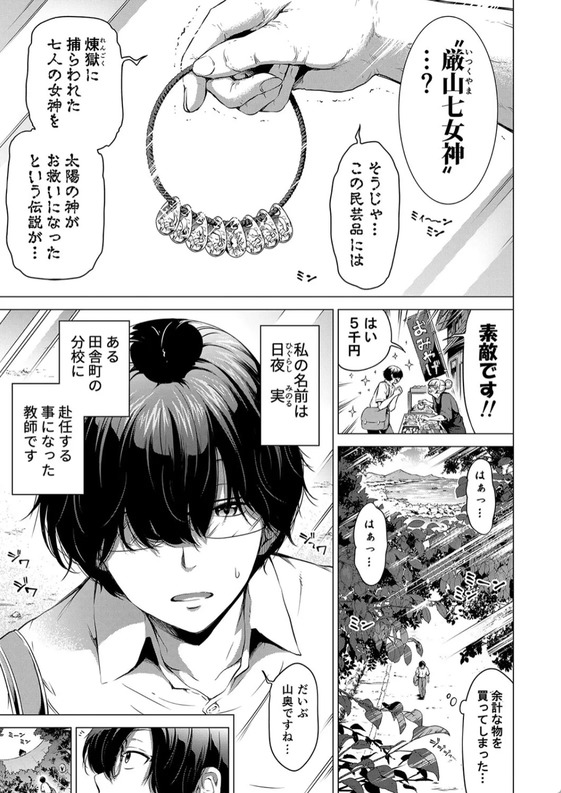 【無料エロ漫画】田舎の学校で七人姉妹とハーレムセックス！