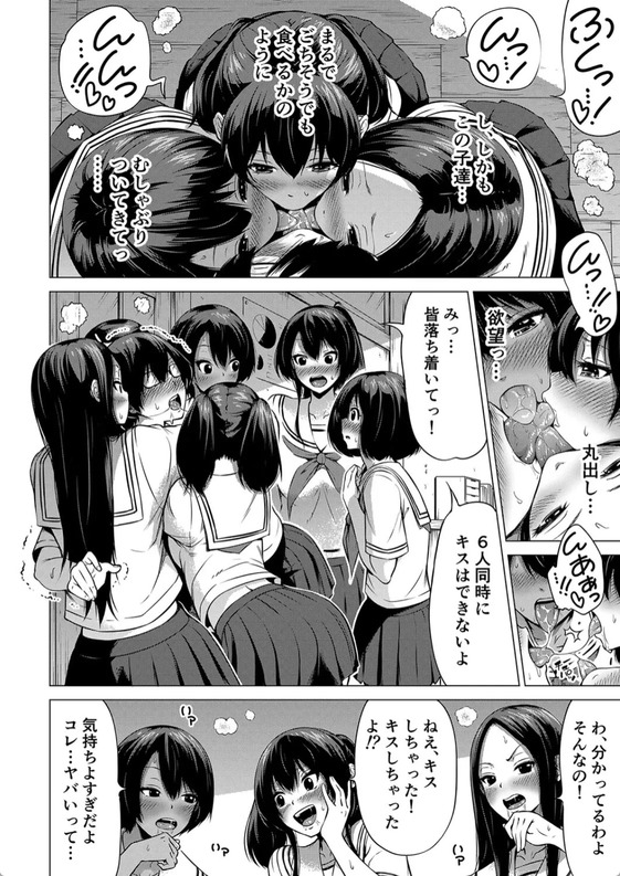 【無料エロ漫画】田舎の学校で七人姉妹とハーレムセックス！