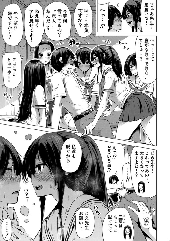 【無料エロ漫画】田舎の学校で七人姉妹とハーレムセックス！
