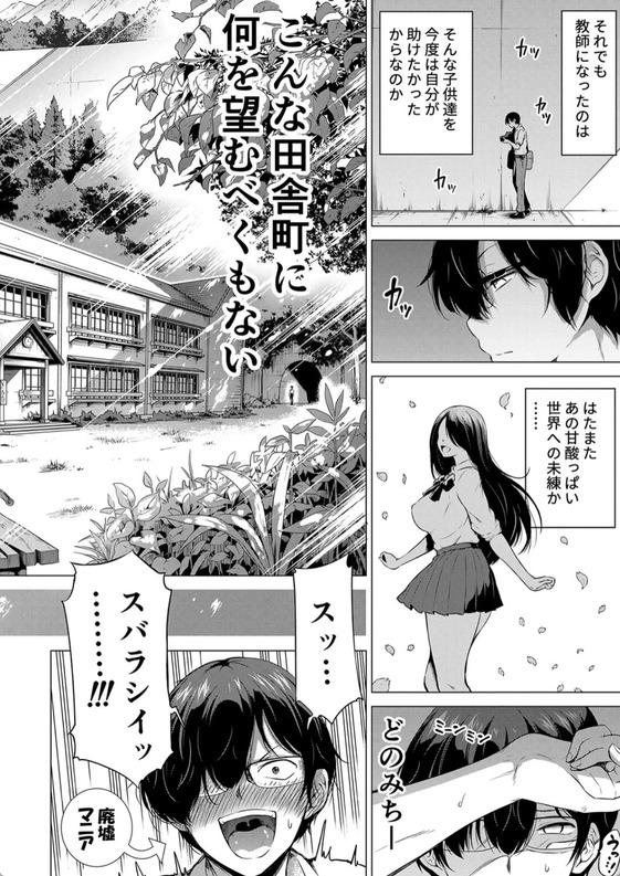 【無料エロ漫画】田舎の学校で七人姉妹とハーレムセックス！