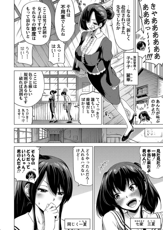 【無料エロ漫画】田舎の学校で七人姉妹とハーレムセックス！