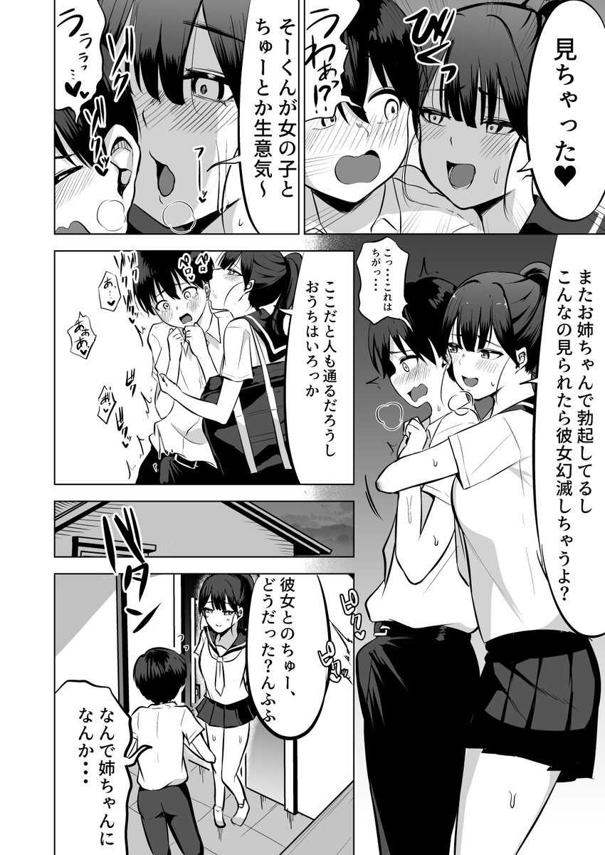 【エロマンガ】姉弟おねショタエロ漫画で抜きたい時はこれッ！