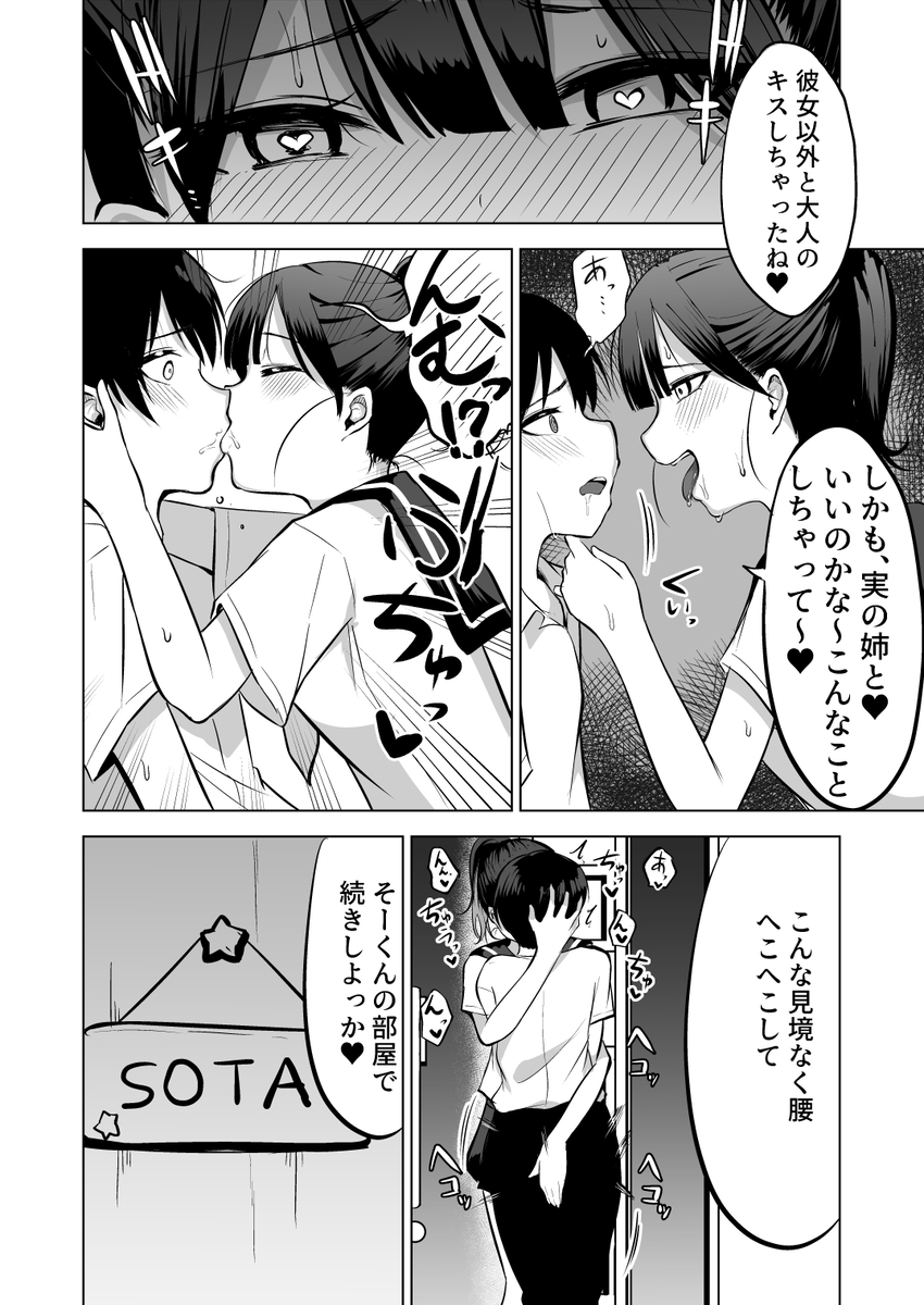 【エロマンガ】姉弟おねショタエロ漫画で抜きたい時はこれッ！