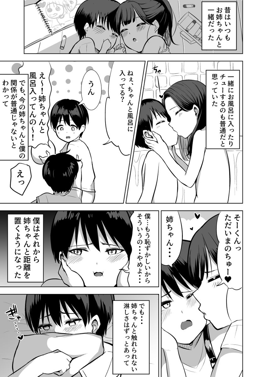 【エロマンガ】姉弟おねショタエロ漫画で抜きたい時はこれッ！