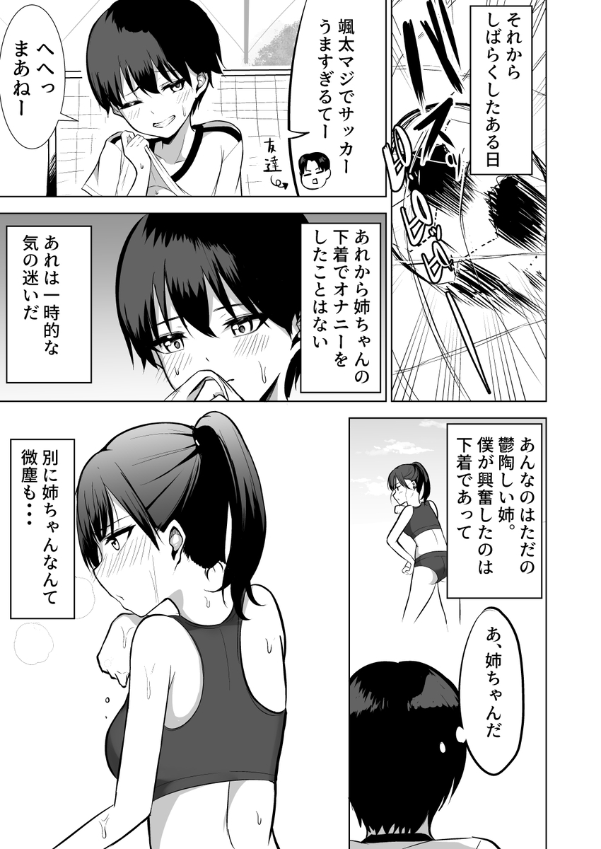 【エロマンガ】姉弟おねショタエロ漫画で抜きたい時はこれッ！