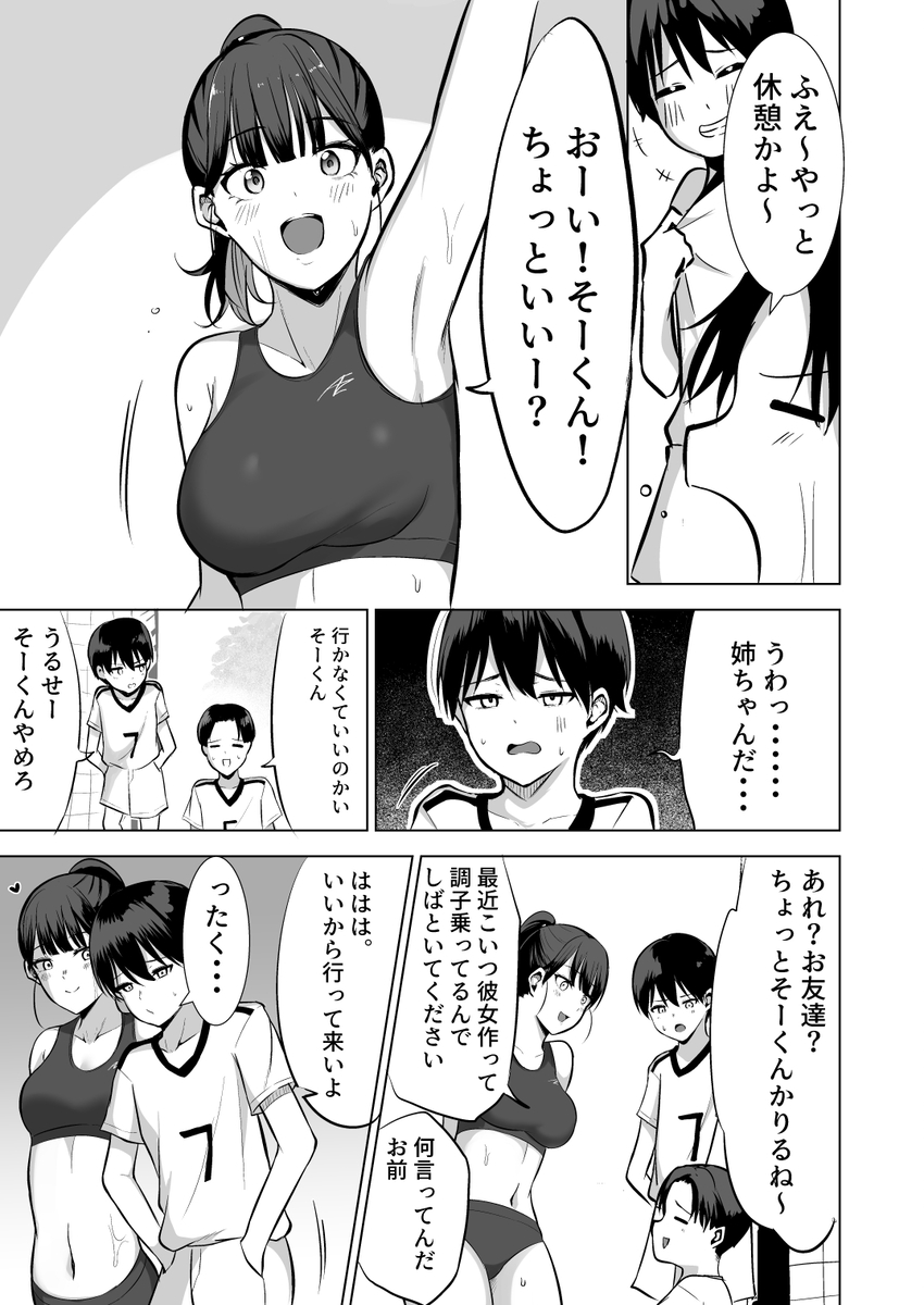 【エロマンガ】姉弟おねショタエロ漫画で抜きたい時はこれッ！