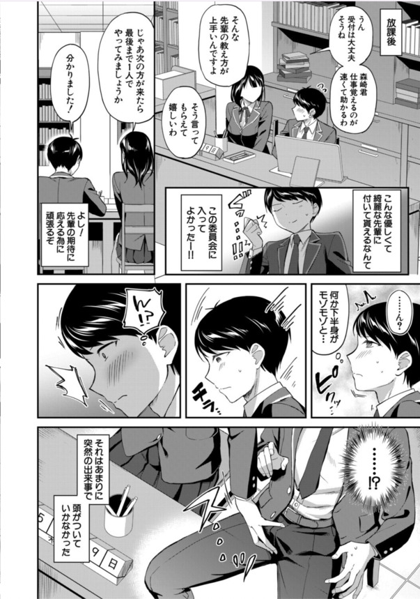 【エロマンガ】先輩ッ！このままじゃ一生セックスの事しか考えられなくなる…っ！こんな図書委員会に入りたかったwww