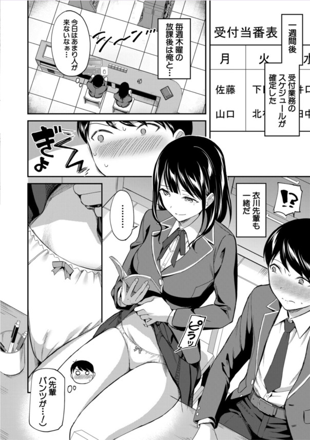 【エロマンガ】先輩ッ！このままじゃ一生セックスの事しか考えられなくなる…っ！こんな図書委員会に入りたかったwww