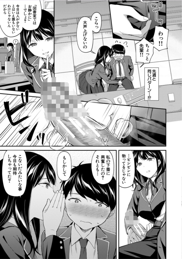 【エロマンガ】先輩ッ！このままじゃ一生セックスの事しか考えられなくなる…っ！こんな図書委員会に入りたかったwww