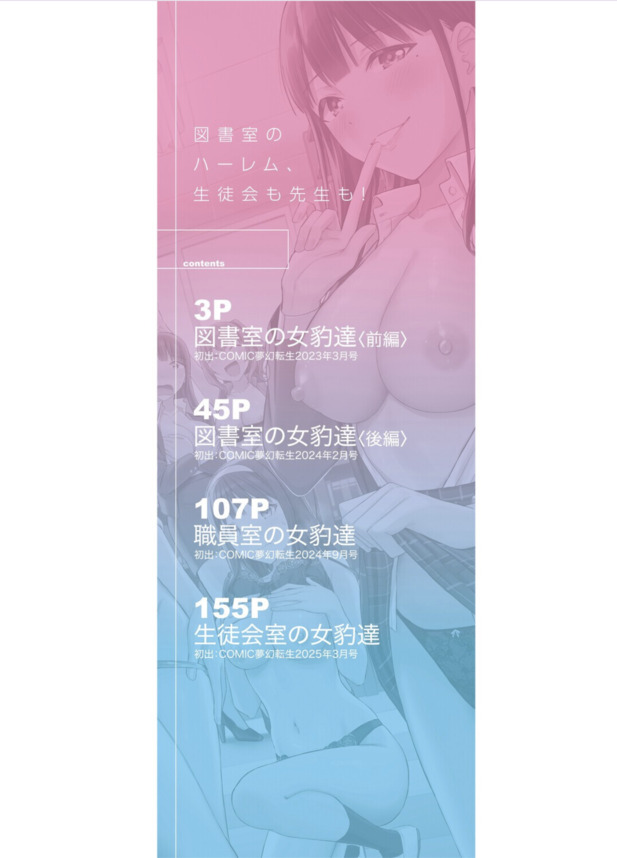 【エロマンガ】先輩ッ！このままじゃ一生セックスの事しか考えられなくなる…っ！こんな図書委員会に入りたかったwww