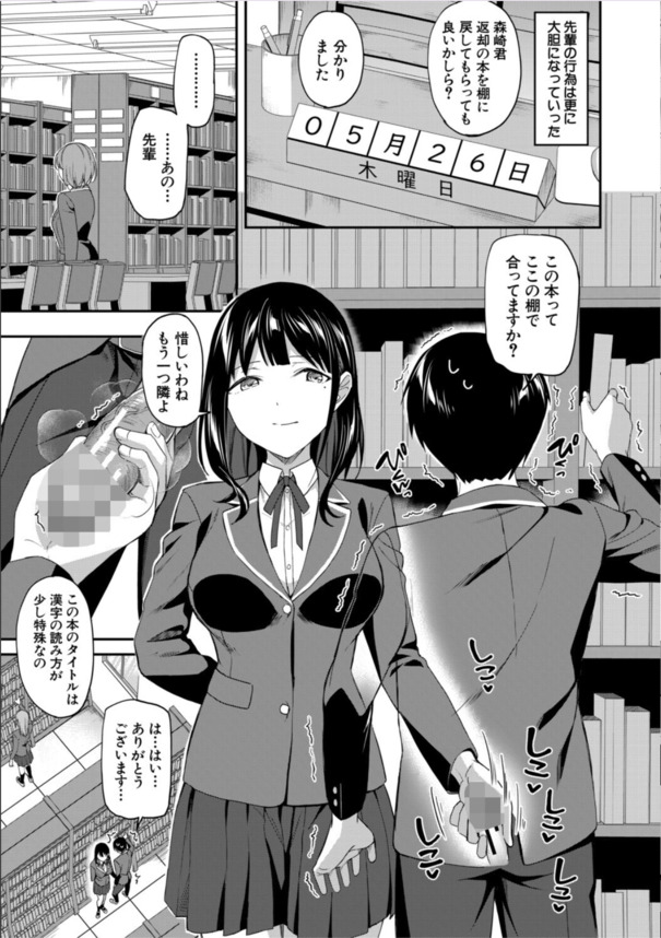 【エロマンガ】先輩ッ！このままじゃ一生セックスの事しか考えられなくなる…っ！こんな図書委員会に入りたかったwww