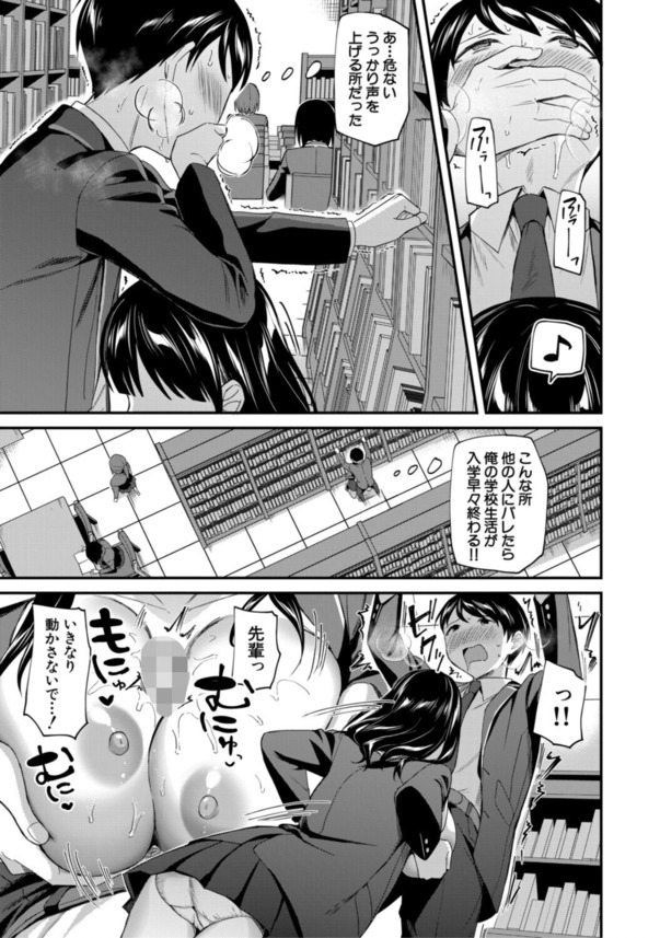 【エロマンガ】先輩ッ！このままじゃ一生セックスの事しか考えられなくなる…っ！こんな図書委員会に入りたかったwww