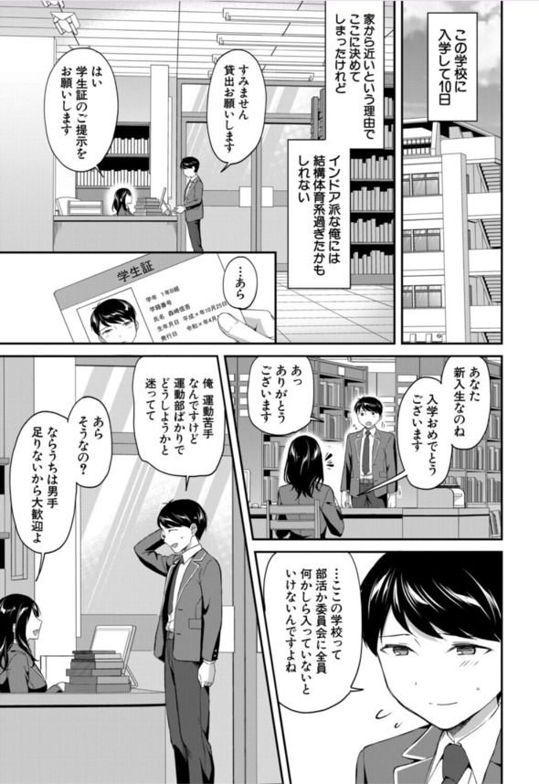 【エロマンガ】先輩ッ！このままじゃ一生セックスの事しか考えられなくなる…っ！こんな図書委員会に入りたかったwww