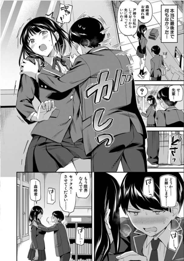 【エロマンガ】先輩ッ！このままじゃ一生セックスの事しか考えられなくなる…っ！こんな図書委員会に入りたかったwww