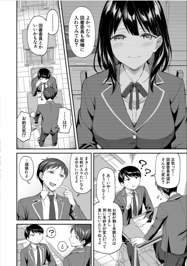 【エロマンガ】先輩ッ！このままじゃ一生セックスの事しか考えられなくなる…っ！こんな図書委員会に入りたかったwww
