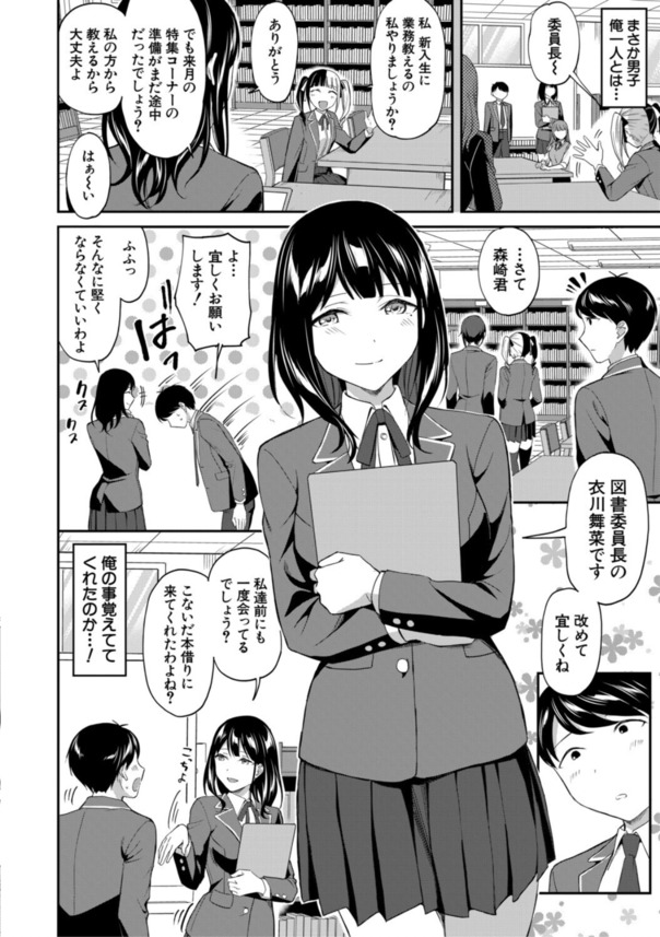 【エロマンガ】先輩ッ！このままじゃ一生セックスの事しか考えられなくなる…っ！こんな図書委員会に入りたかったwww