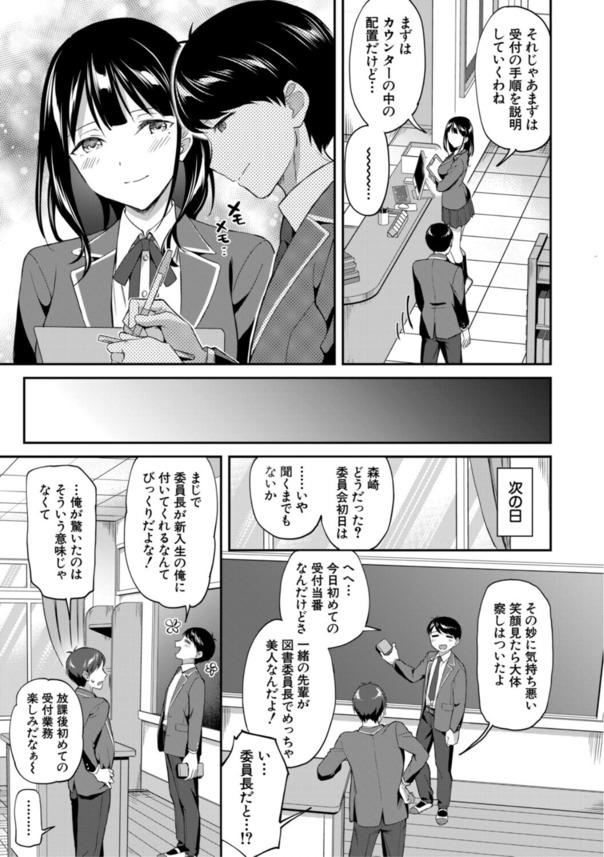 【エロマンガ】先輩ッ！このままじゃ一生セックスの事しか考えられなくなる…っ！こんな図書委員会に入りたかったwww