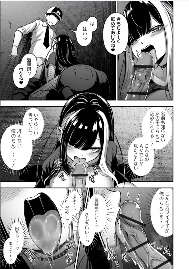 【えろまんが】むっちむちの地雷系ドスケベ立ちんぼ少女との破滅的セックスがヤバすぎる！