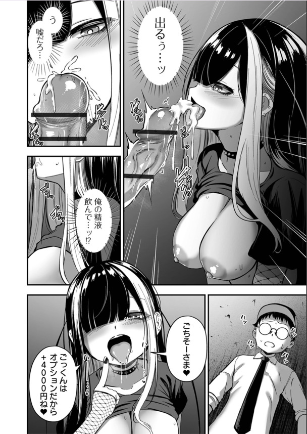 【えろまんが】むっちむちの地雷系ドスケベ立ちんぼ少女との破滅的セックスがヤバすぎる！