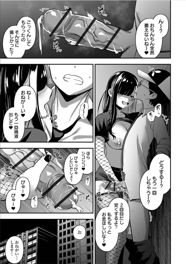 【えろまんが】むっちむちの地雷系ドスケベ立ちんぼ少女との破滅的セックスがヤバすぎる！
