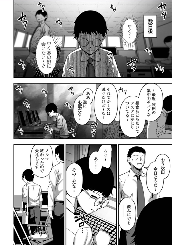 【えろまんが】むっちむちの地雷系ドスケベ立ちんぼ少女との破滅的セックスがヤバすぎる！