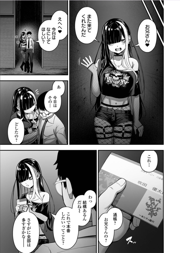 【えろまんが】むっちむちの地雷系ドスケベ立ちんぼ少女との破滅的セックスがヤバすぎる！