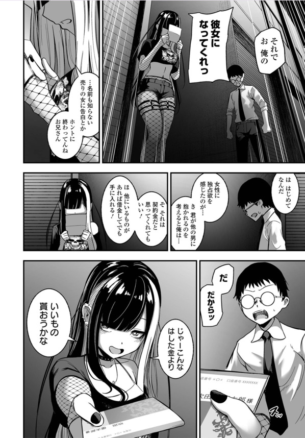 【えろまんが】むっちむちの地雷系ドスケベ立ちんぼ少女との破滅的セックスがヤバすぎる！