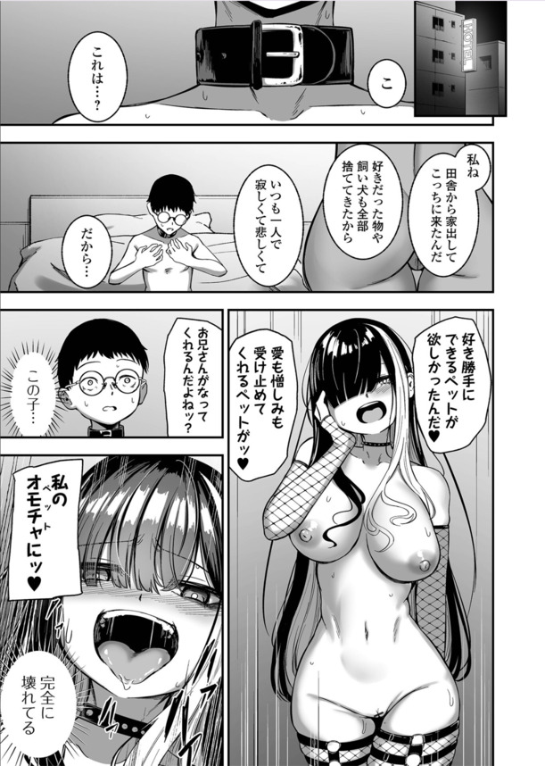 【えろまんが】むっちむちの地雷系ドスケベ立ちんぼ少女との破滅的セックスがヤバすぎる！