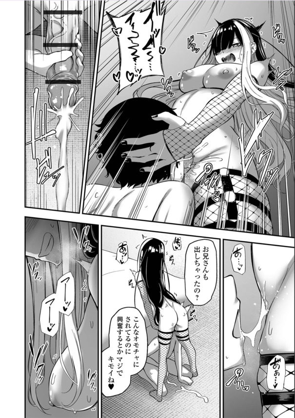 【えろまんが】むっちむちの地雷系ドスケベ立ちんぼ少女との破滅的セックスがヤバすぎる！