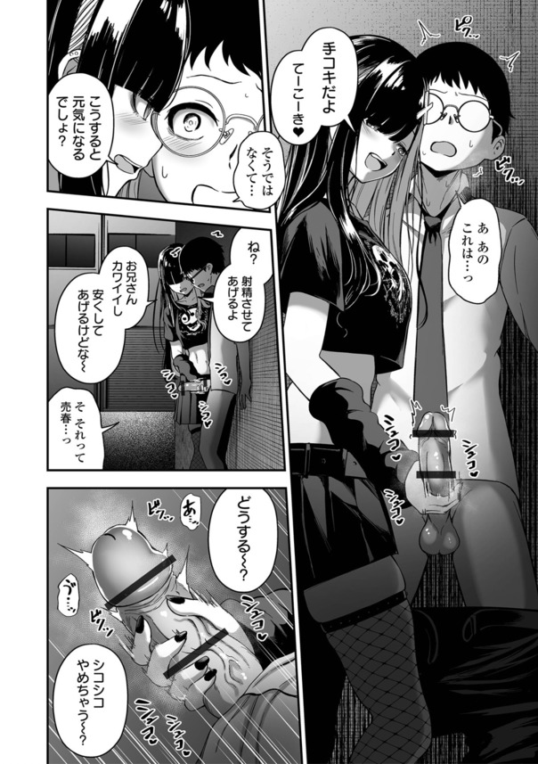 【えろまんが】むっちむちの地雷系ドスケベ立ちんぼ少女との破滅的セックスがヤバすぎる！