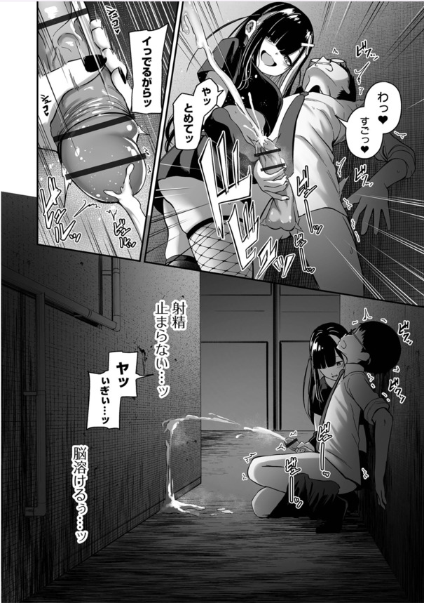 【えろまんが】むっちむちの地雷系ドスケベ立ちんぼ少女との破滅的セックスがヤバすぎる！