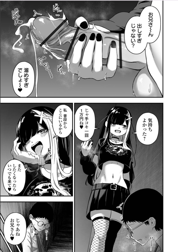【えろまんが】むっちむちの地雷系ドスケベ立ちんぼ少女との破滅的セックスがヤバすぎる！