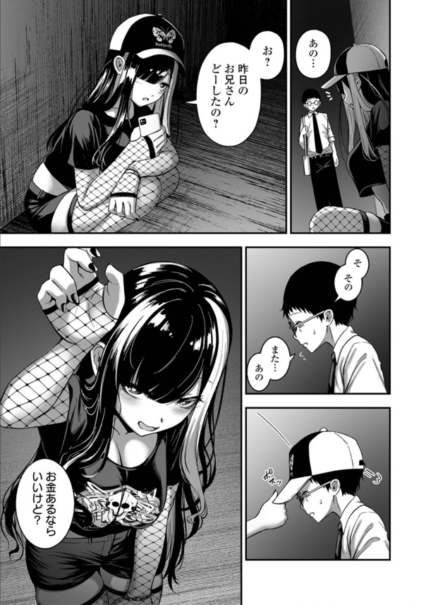 【えろまんが】むっちむちの地雷系ドスケベ立ちんぼ少女との破滅的セックスがヤバすぎる！