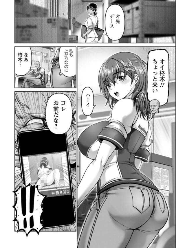 【エロ漫画】どうしてこうなった？繁華街のコンビニでこんなハメ撮りが配信されるなんて…