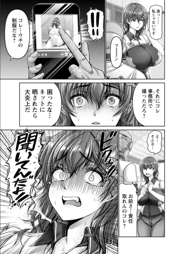 【エロ漫画】どうしてこうなった？繁華街のコンビニでこんなハメ撮りが配信されるなんて…