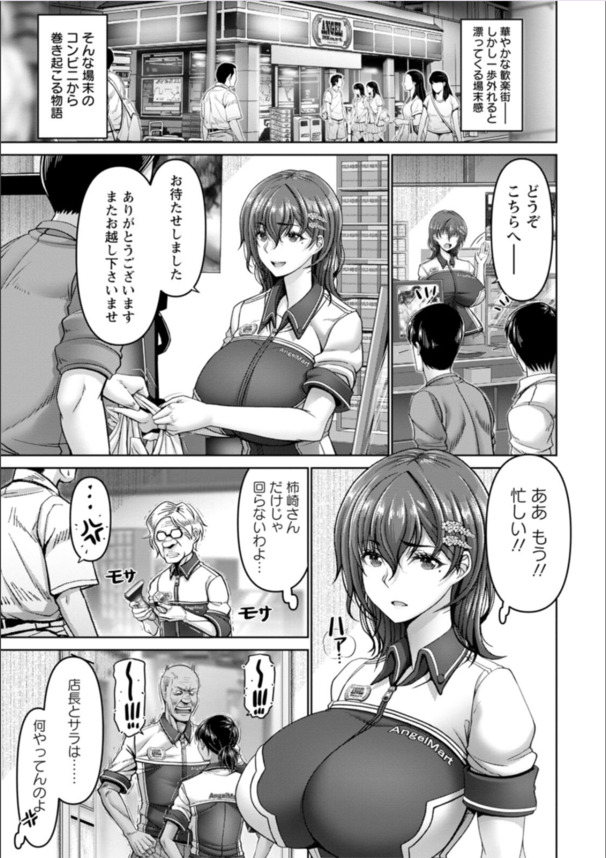 【エロ漫画】どうしてこうなった？繁華街のコンビニでこんなハメ撮りが配信されるなんて…