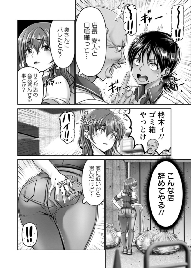 【エロ漫画】どうしてこうなった？繁華街のコンビニでこんなハメ撮りが配信されるなんて…