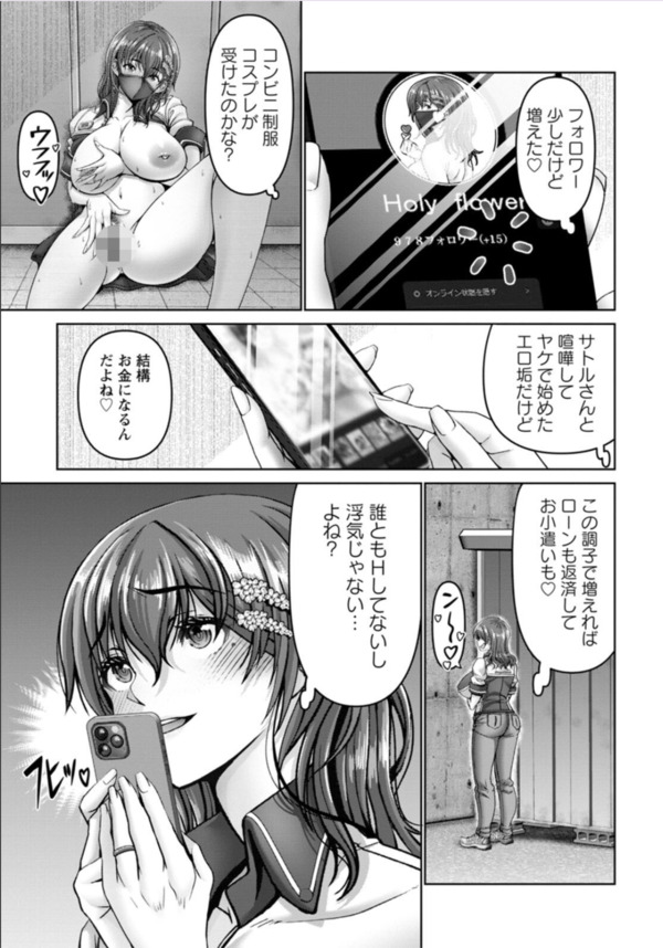 【エロ漫画】どうしてこうなった？繁華街のコンビニでこんなハメ撮りが配信されるなんて…