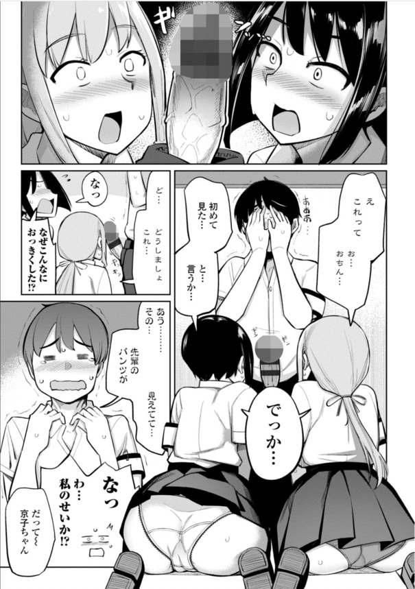 【エロマンガ】巨乳で美人な2人の先輩風紀委員がエッチな訓練をしてくれて…