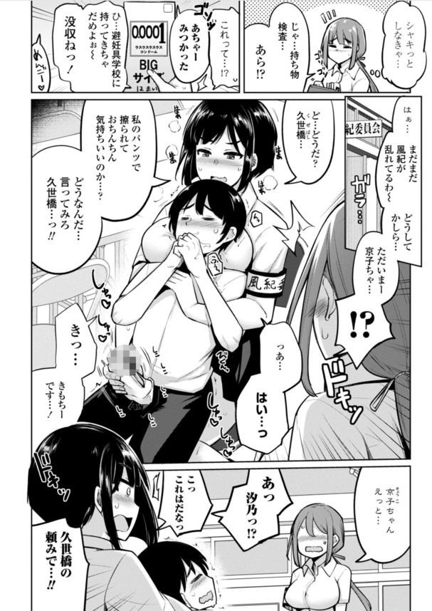 【エロマンガ】巨乳で美人な2人の先輩風紀委員がエッチな訓練をしてくれて…
