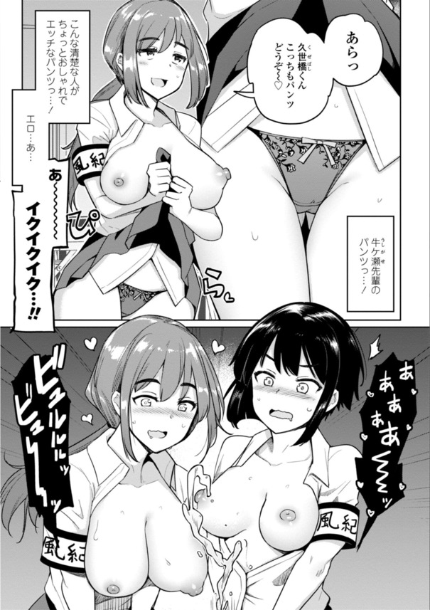 【エロマンガ】巨乳で美人な2人の先輩風紀委員がエッチな訓練をしてくれて…