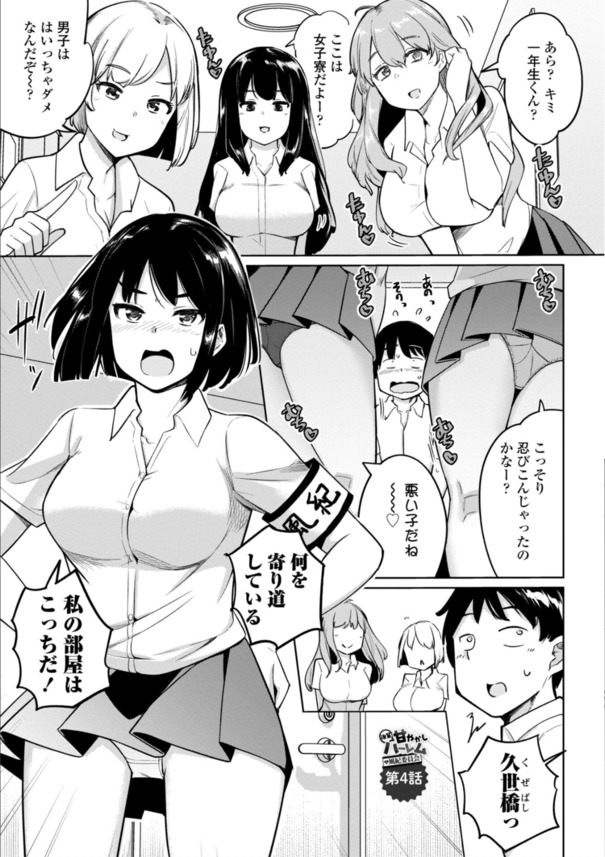 【エロマンガ】巨乳で美人な2人の先輩風紀委員がエッチな訓練をしてくれて…