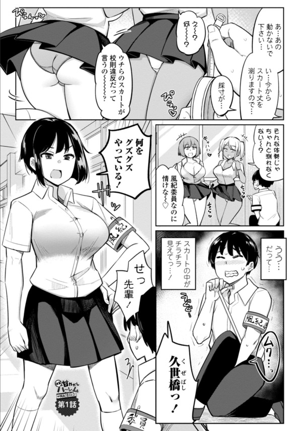 【エロマンガ】巨乳で美人な2人の先輩風紀委員がエッチな訓練をしてくれて…