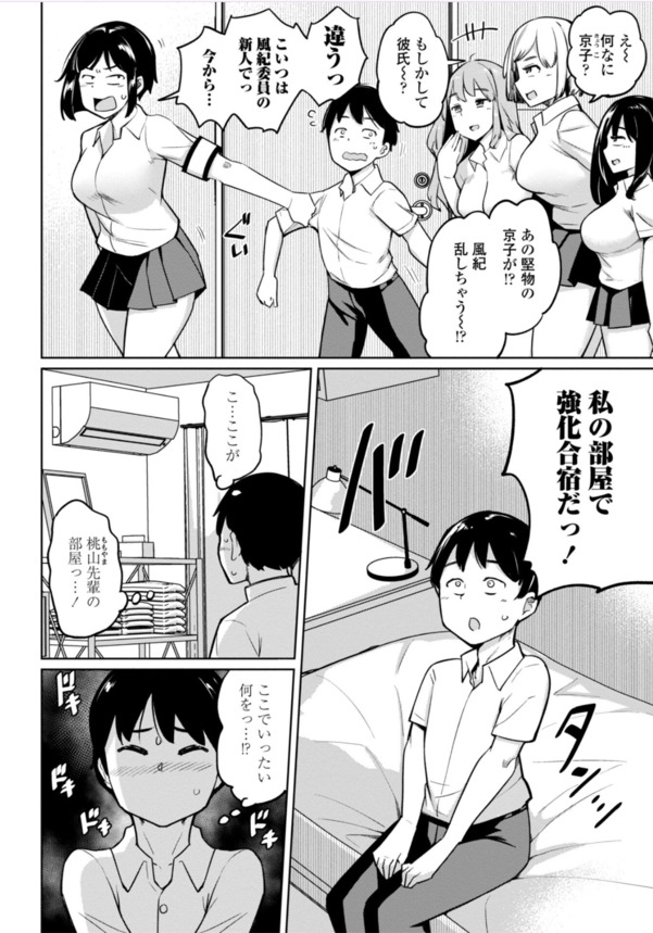 【エロマンガ】巨乳で美人な2人の先輩風紀委員がエッチな訓練をしてくれて…
