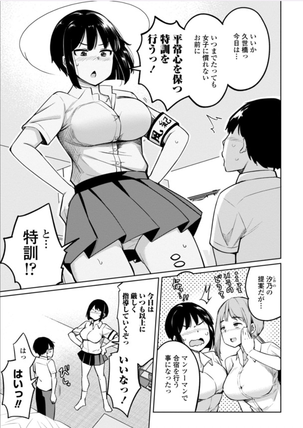 【エロマンガ】巨乳で美人な2人の先輩風紀委員がエッチな訓練をしてくれて…