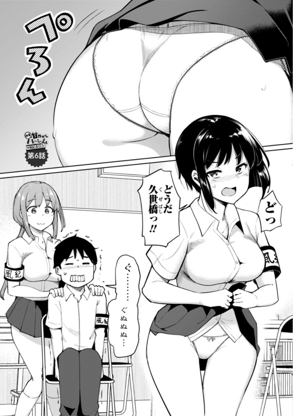 【エロマンガ】巨乳で美人な2人の先輩風紀委員がエッチな訓練をしてくれて…